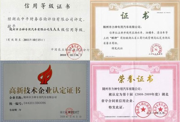 信用等級證書,醒獅牌商標被認定為湖北著名商標,高新技術(shù)企業(yè)認定證書,湖北守合同重信用企業(yè) 信用等級證書,醒獅牌商標被認定為湖北著名商標,高新技術(shù)企業(yè)認定證書,湖北守合同重信用企業(yè)